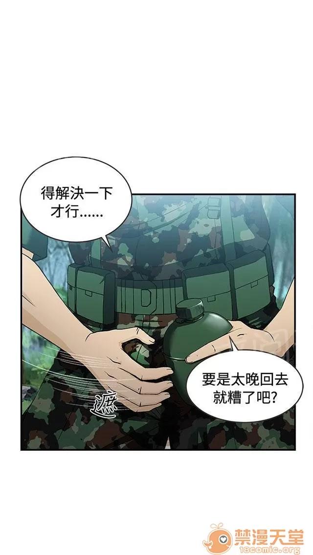 女裝設計師 軍人篇5 第10页
