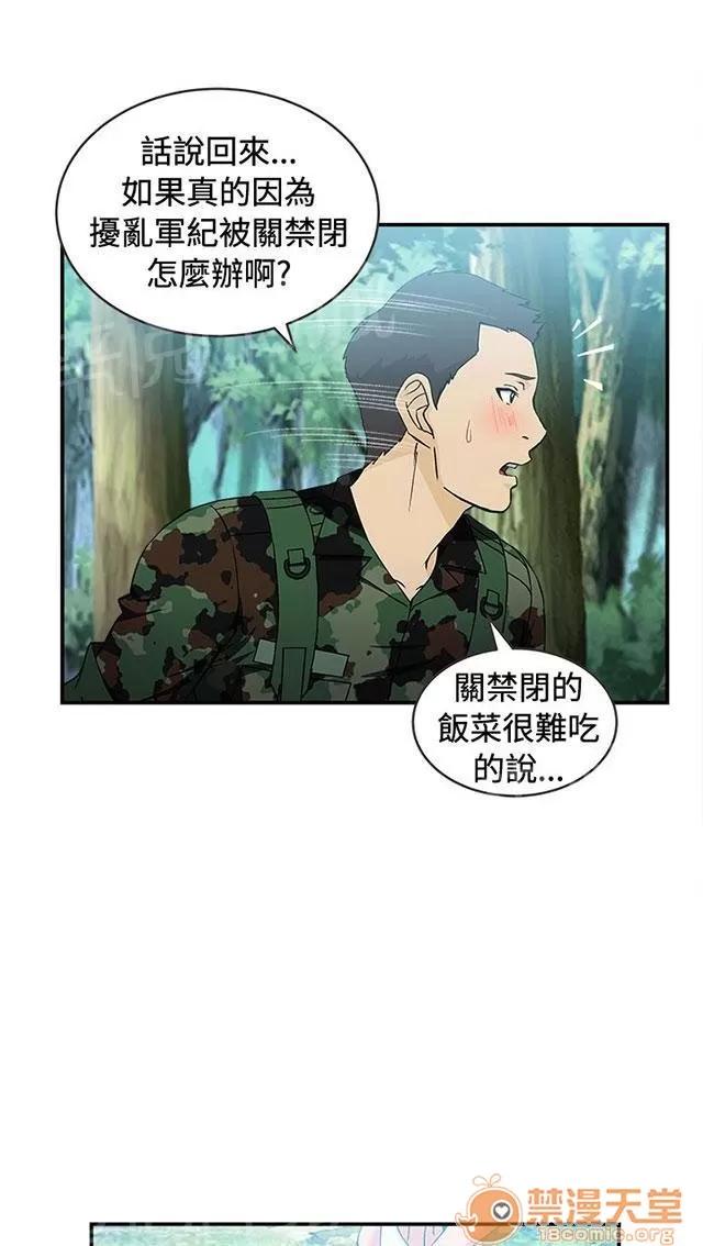 女裝設計師 軍人篇5 第11页