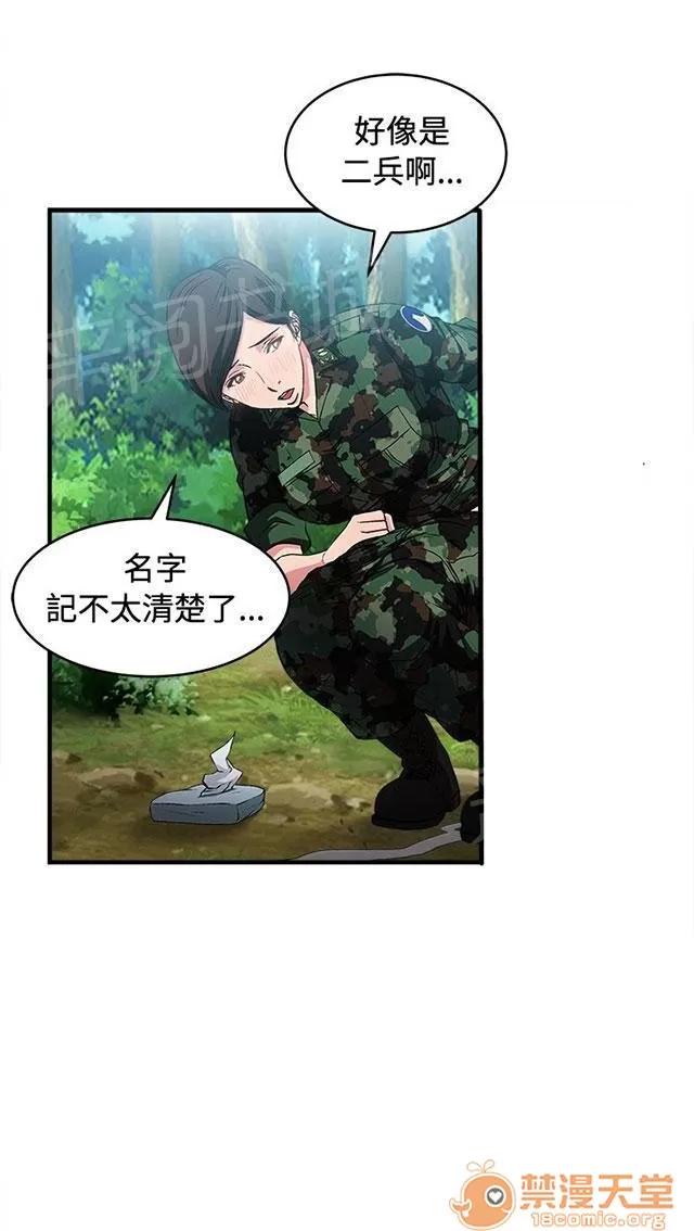 女裝設計師 軍人篇5 第13页