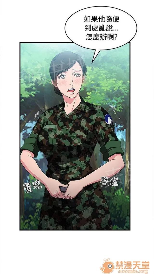 女裝設計師 軍人篇5 第14页