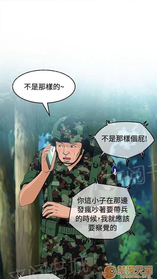 女裝設計師 軍人篇5 第23页