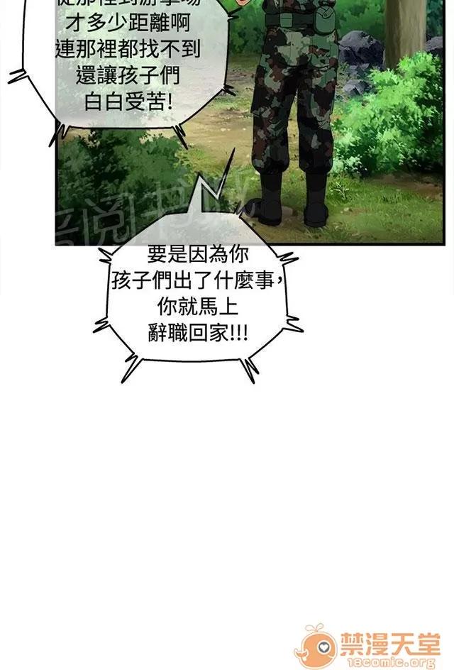 女裝設計師 軍人篇5 第25页