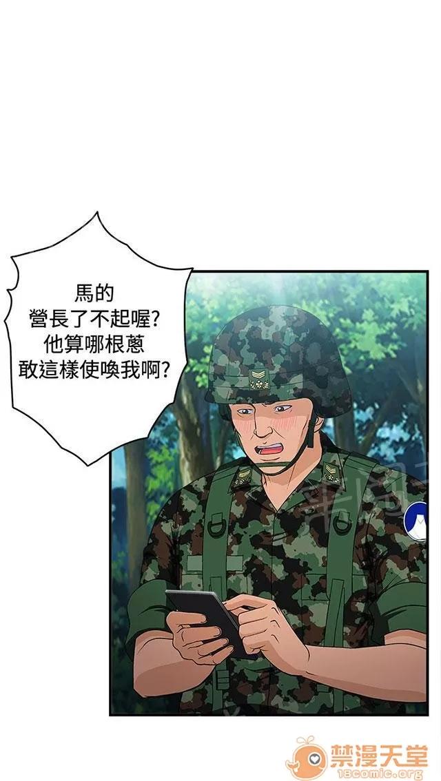 女裝設計師 軍人篇5 第26页