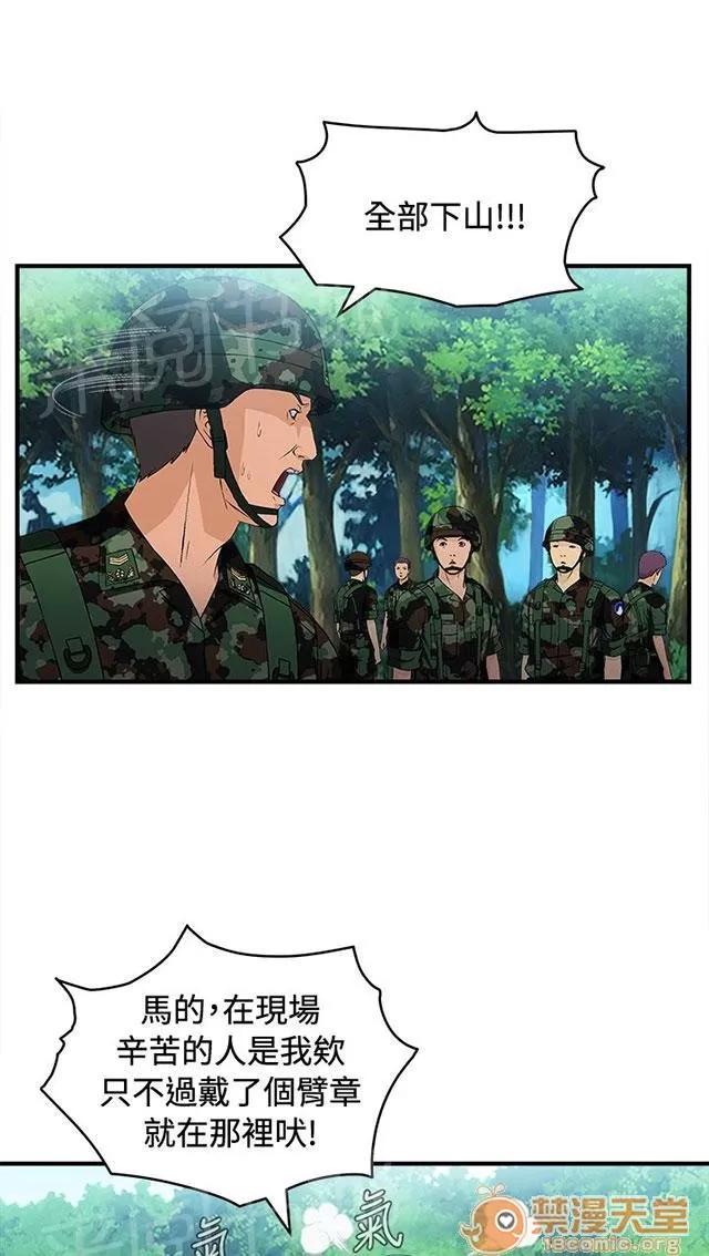 女裝設計師 軍人篇5 第27页
