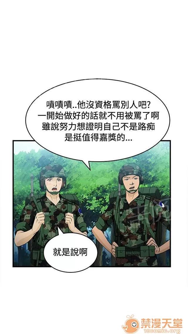 女裝設計師 軍人篇5 第29页