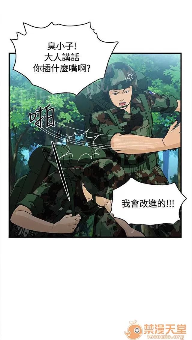 女裝設計師 軍人篇5 第30页