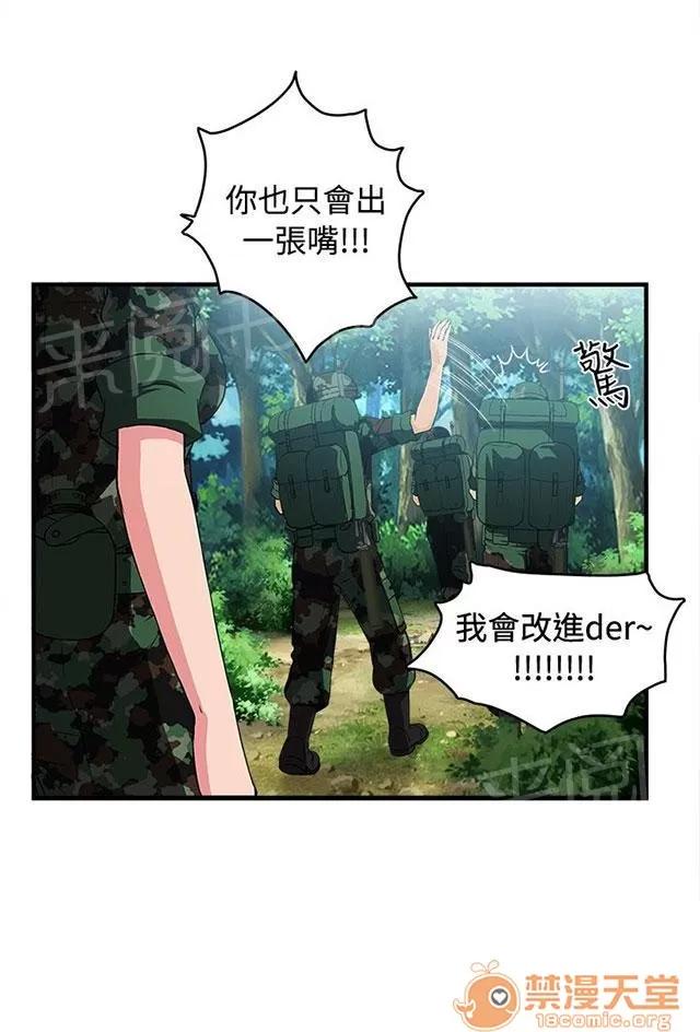 女裝設計師 軍人篇5 第31页