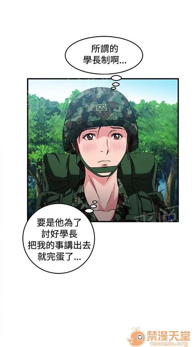 女裝設計師 軍人篇5 第32页