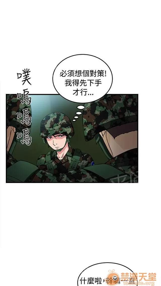 女裝設計師 軍人篇5 第37页