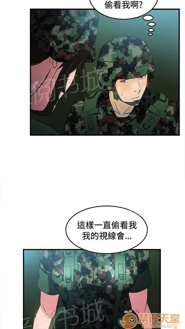 女裝設計師 軍人篇5 第38页
