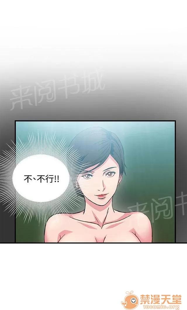 女裝設計師 軍人篇5 第44页