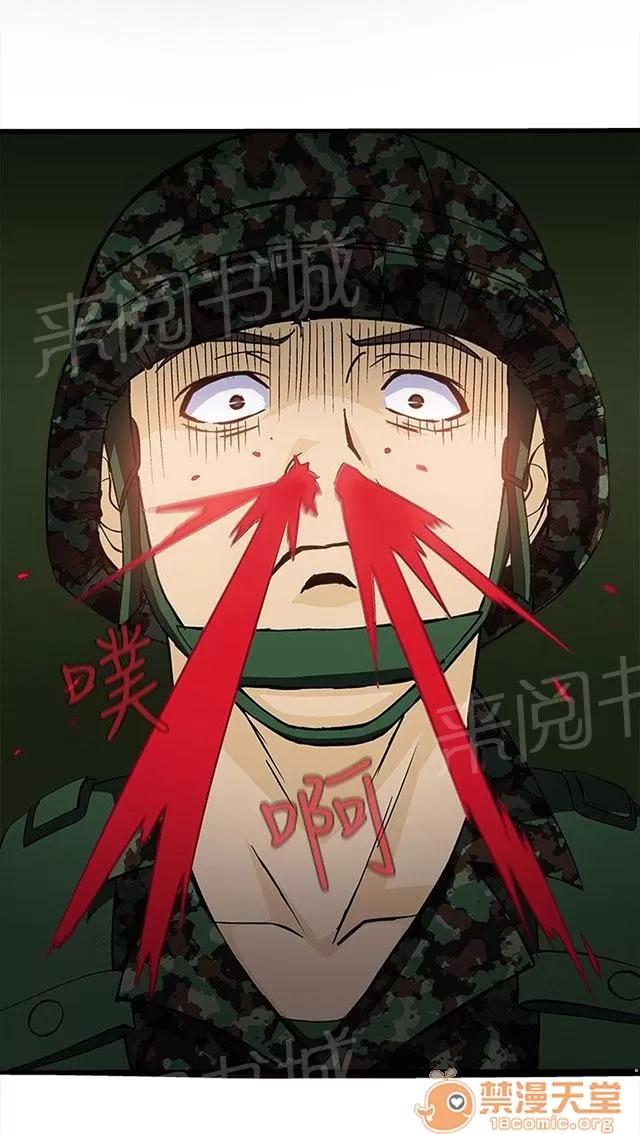 女裝設計師 軍人篇5 第45页