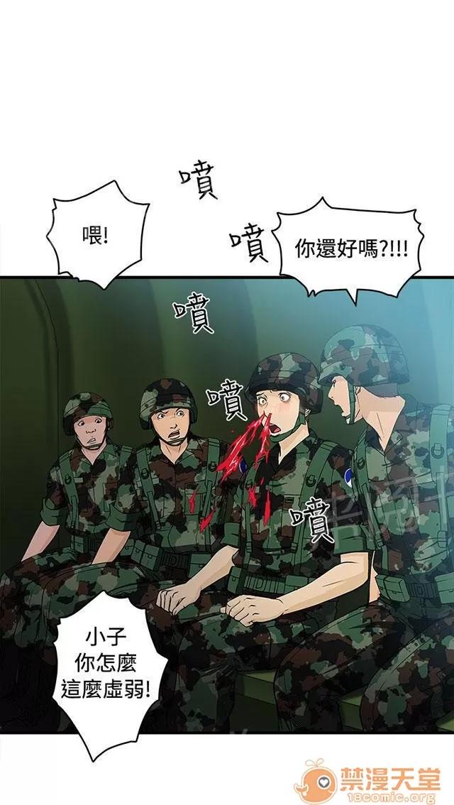 女裝設計師 軍人篇5 第47页