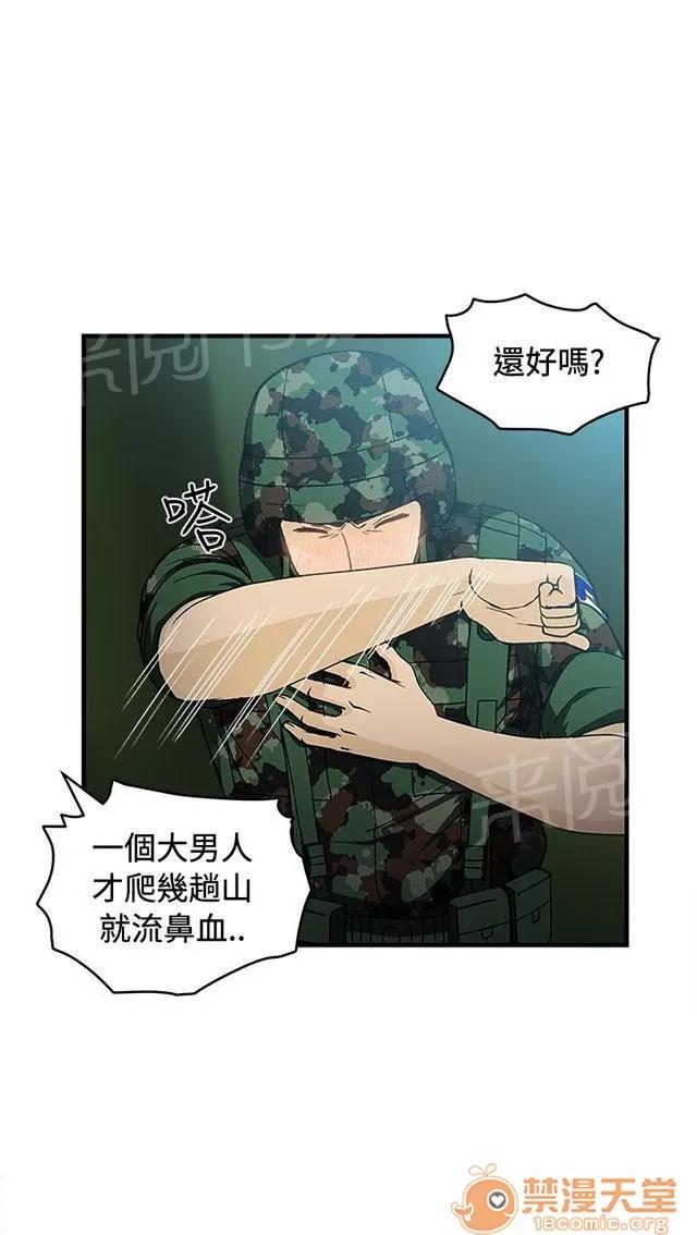 女裝設計師 軍人篇5 第48页