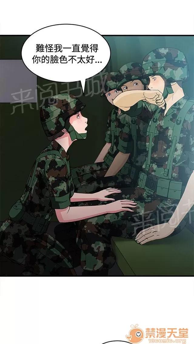 女裝設計師 軍人篇6 第1页