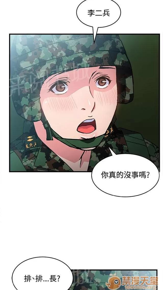 女裝設計師 軍人篇6 第2页