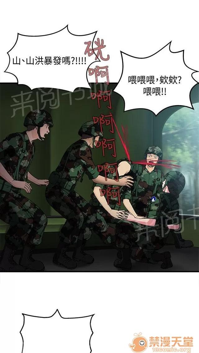 女裝設計師 軍人篇6 第8页