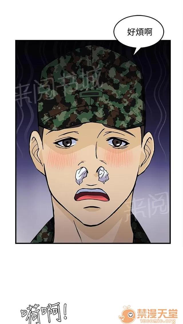 女裝設計師 軍人篇6 第10页