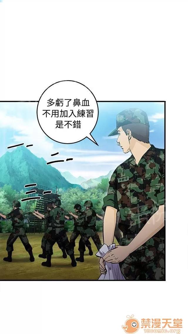 女裝設計師 軍人篇6 第12页
