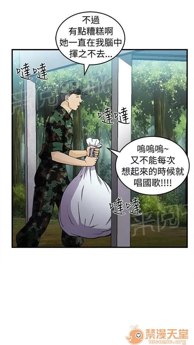 女裝設計師 軍人篇6 第14页
