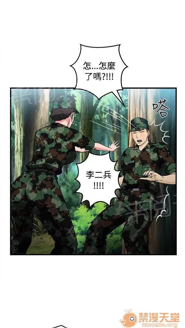 女裝設計師 軍人篇6 第20页