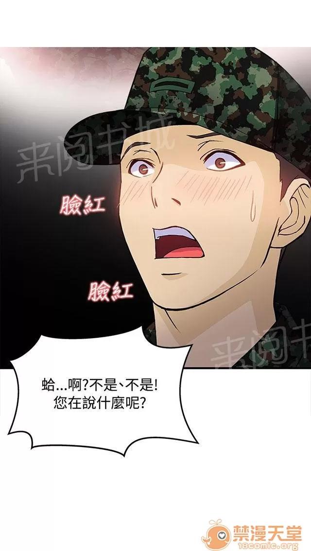 女裝設計師 軍人篇6 第23页