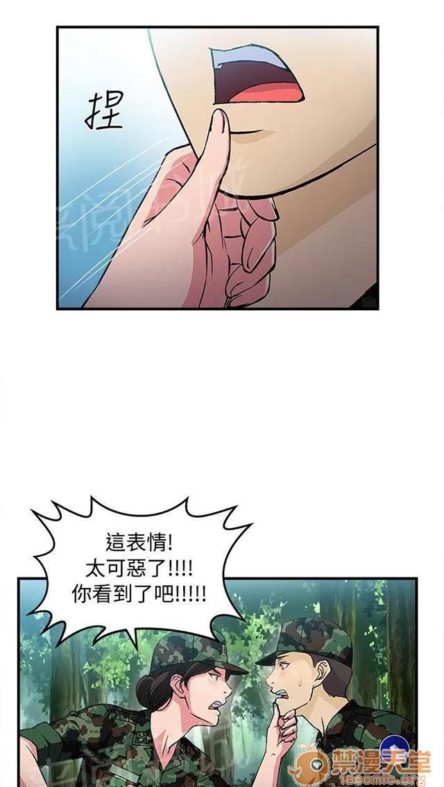 女裝設計師 軍人篇6 第24页