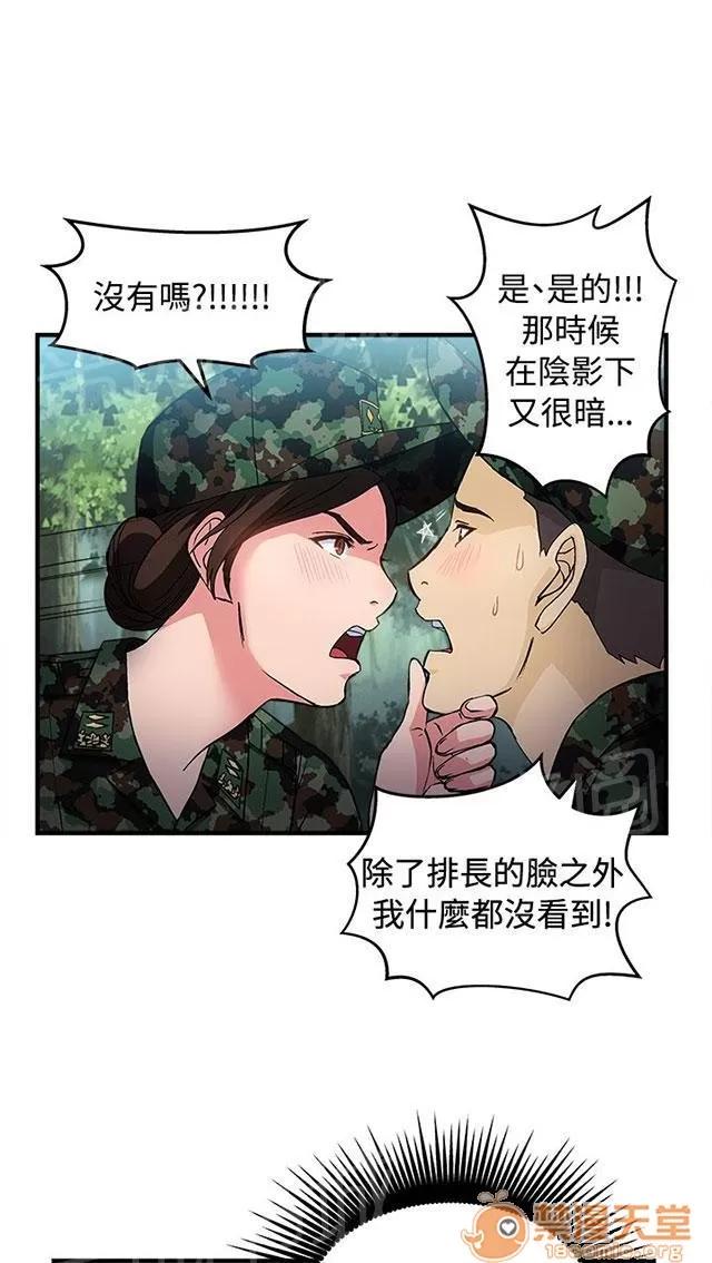 女裝設計師 軍人篇6 第26页
