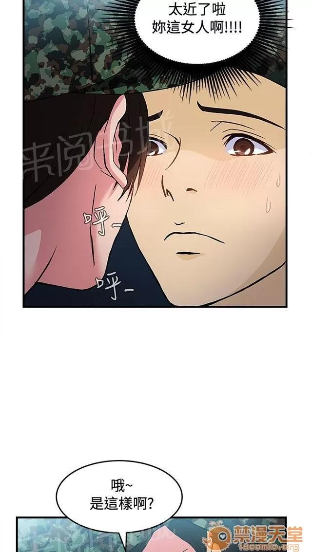 女裝設計師 軍人篇6 第27页
