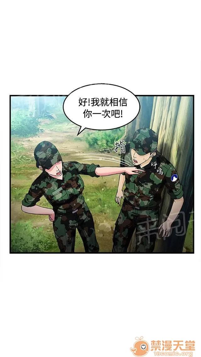 女裝設計師 軍人篇6 第29页