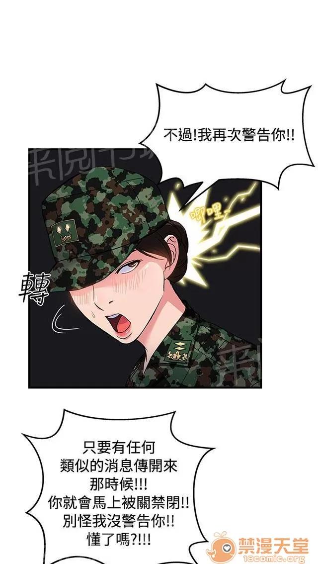 女裝設計師 軍人篇6 第31页