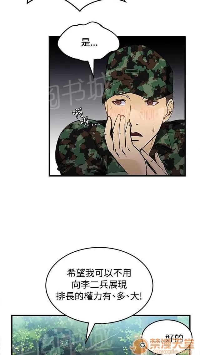 女裝設計師 軍人篇6 第32页