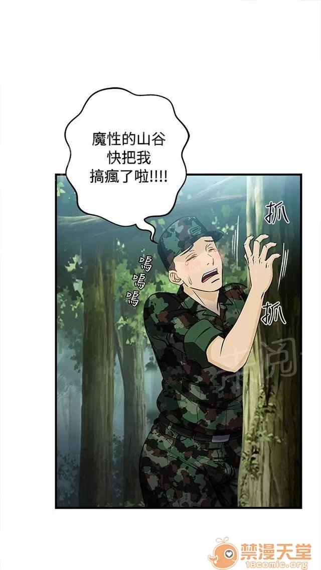 女裝設計師 軍人篇6 第36页