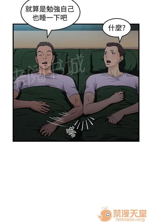 女裝設計師 軍人篇6 第42页