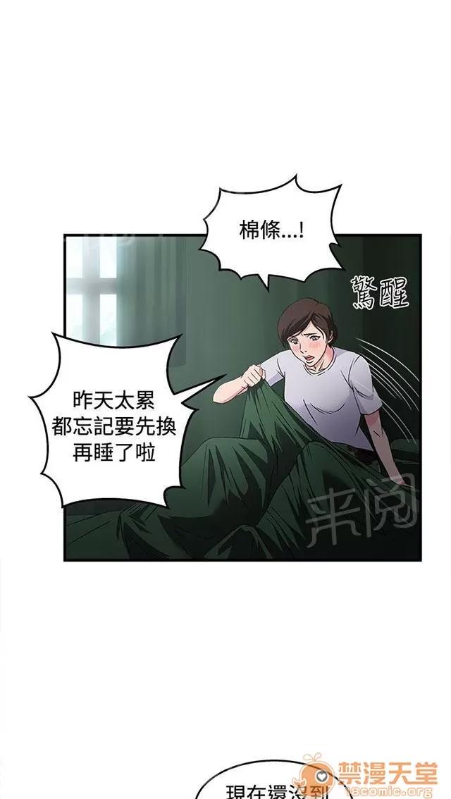 女裝設計師 軍人篇7 第2页