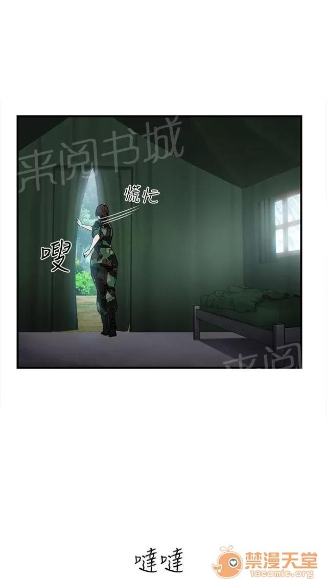 女裝設計師 軍人篇7 第4页