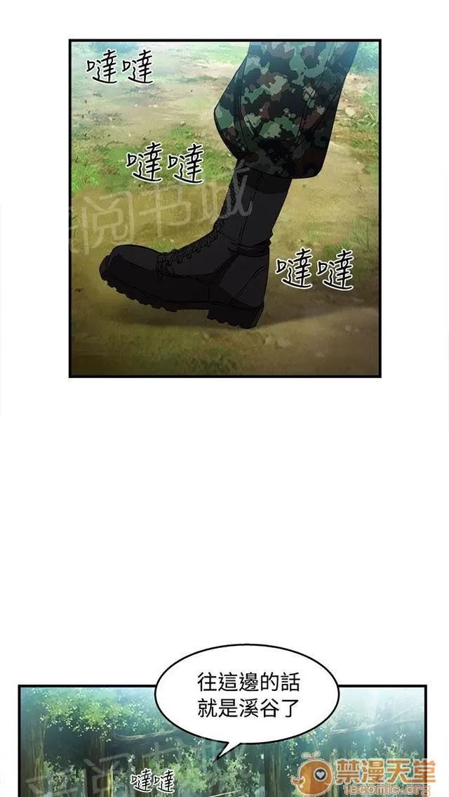 女裝設計師 軍人篇7 第5页