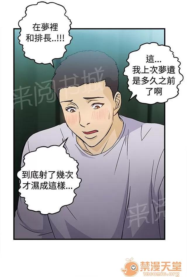 女裝設計師 軍人篇7 第9页