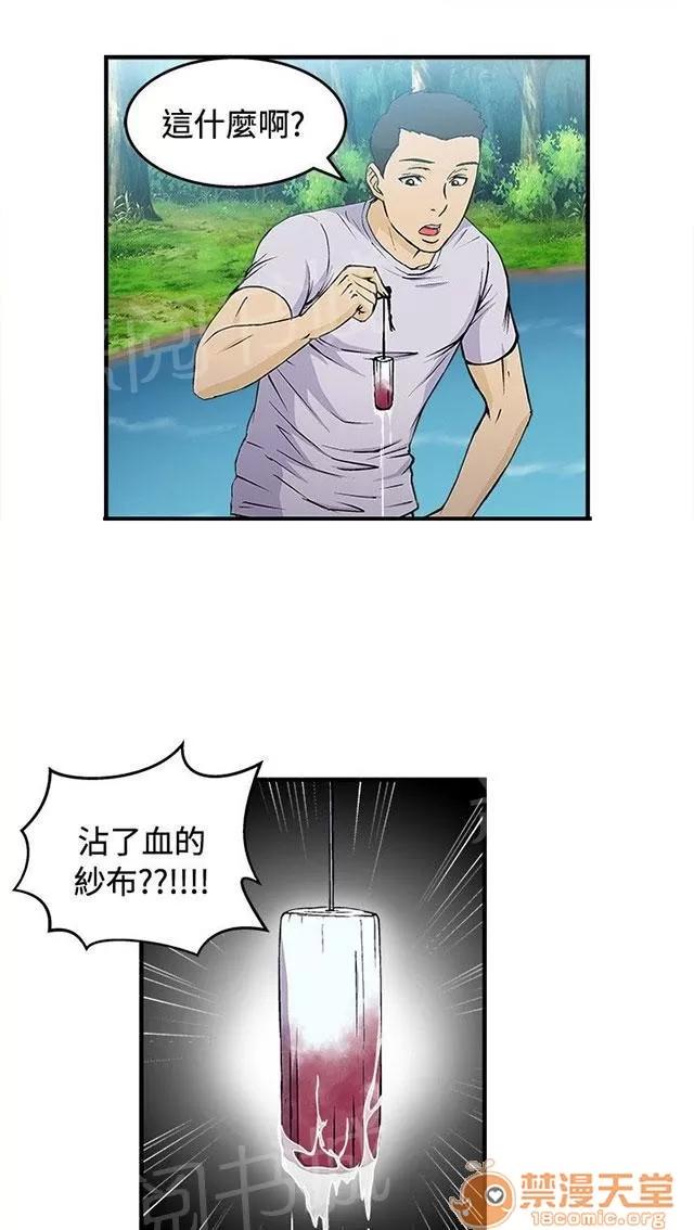 女裝設計師 軍人篇7 第18页