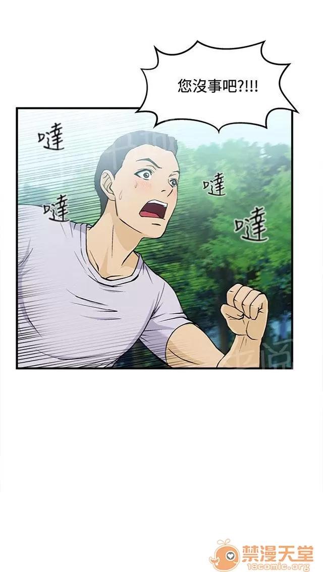 女裝設計師 軍人篇7 第21页