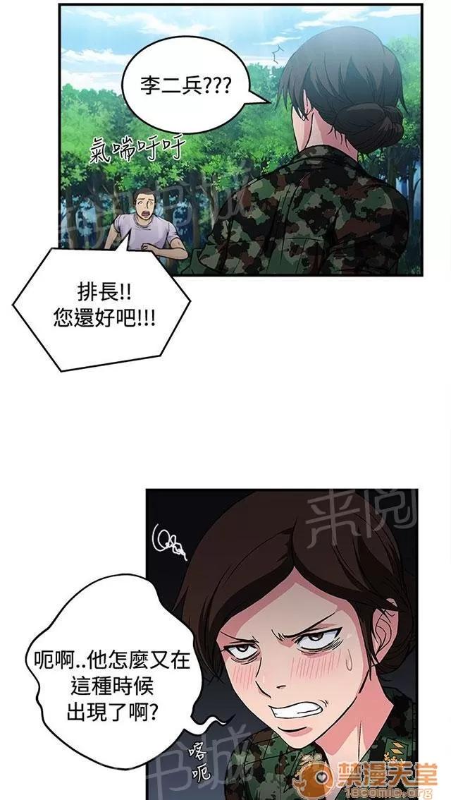女裝設計師 軍人篇7 第22页