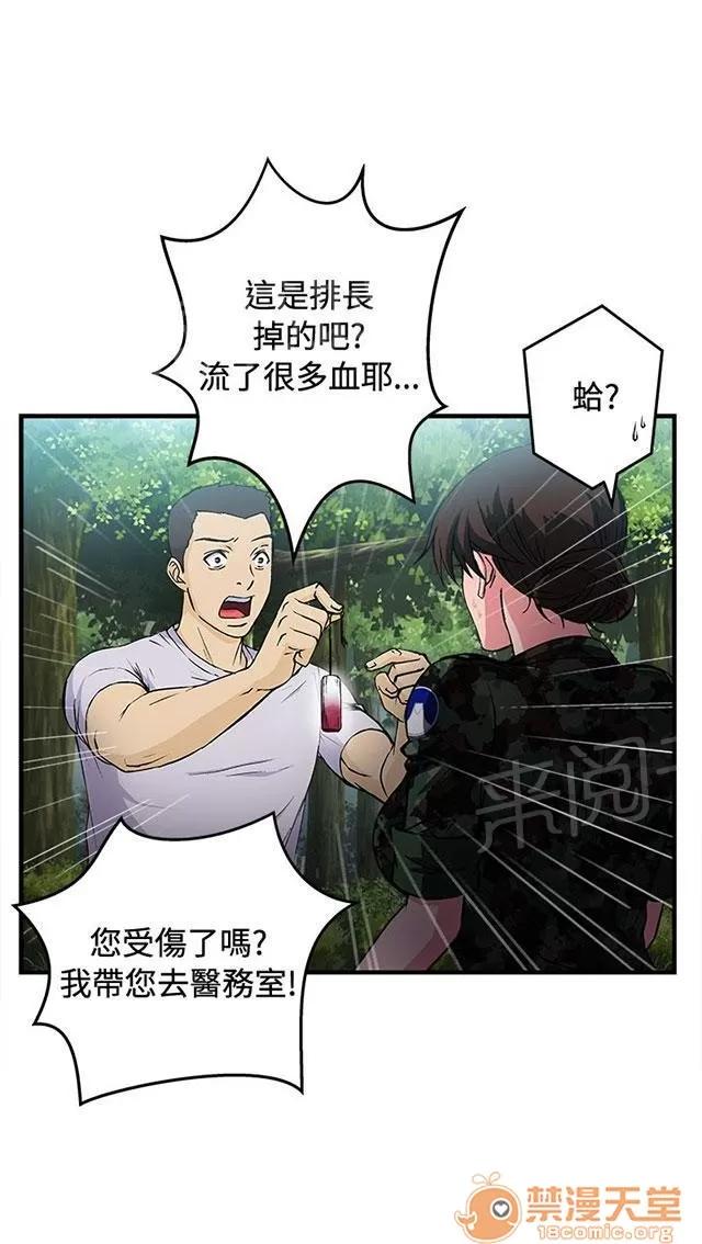 女裝設計師 軍人篇7 第24页