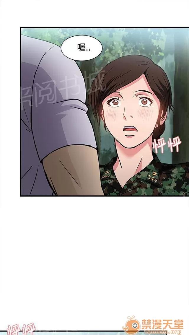 女裝設計師 軍人篇7 第26页