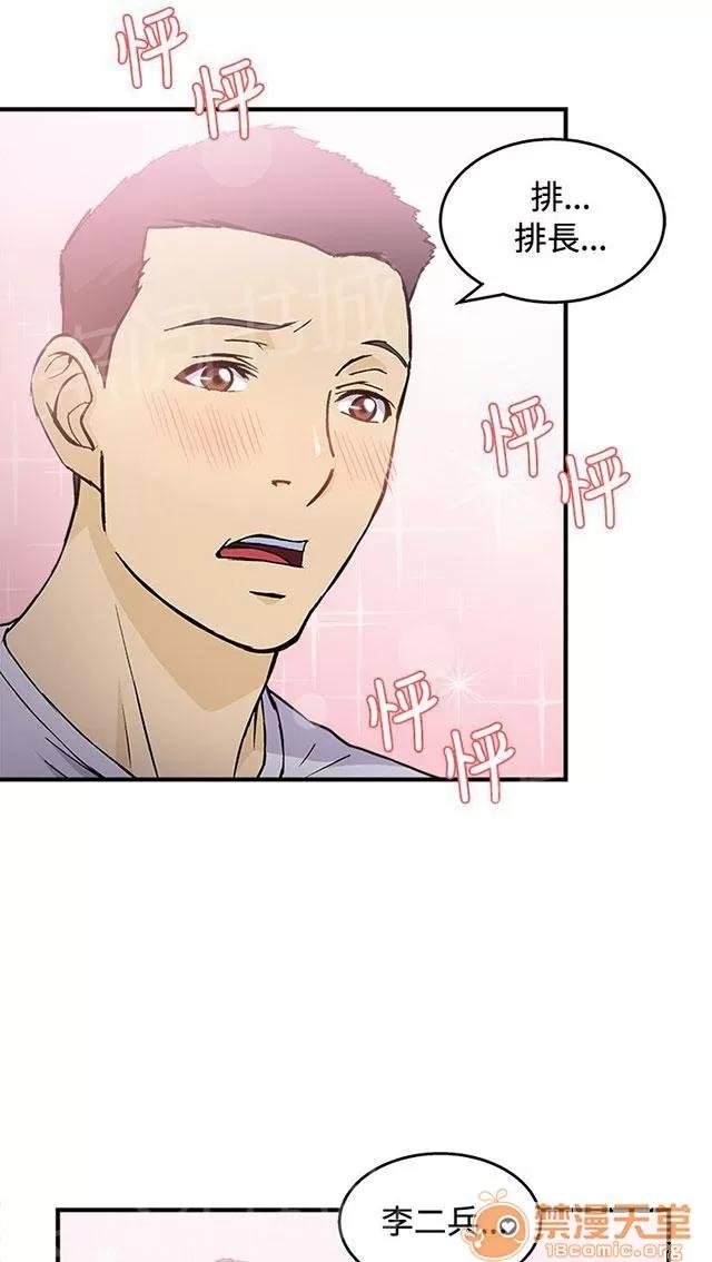 女裝設計師 軍人篇7 第30页