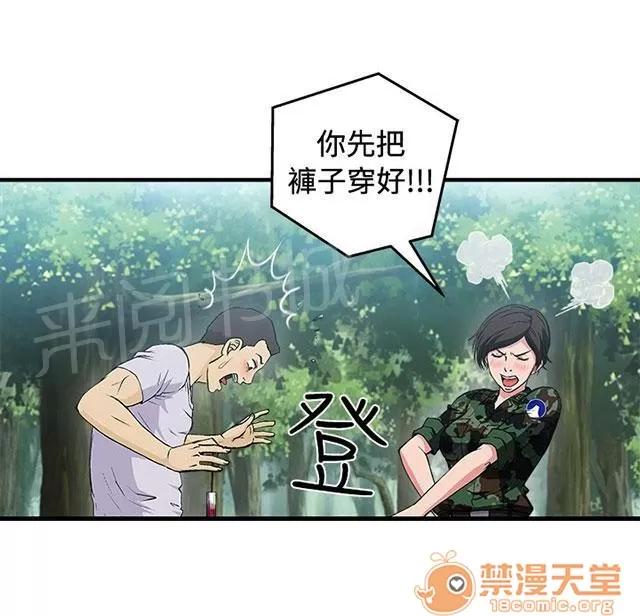 女裝設計師 軍人篇7 第32页