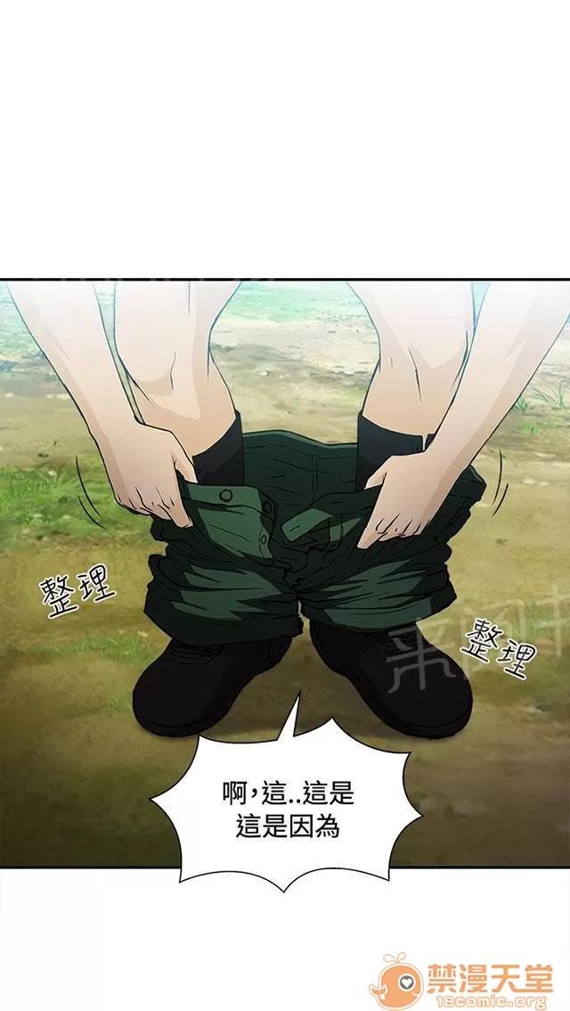 女裝設計師 軍人篇7 第33页