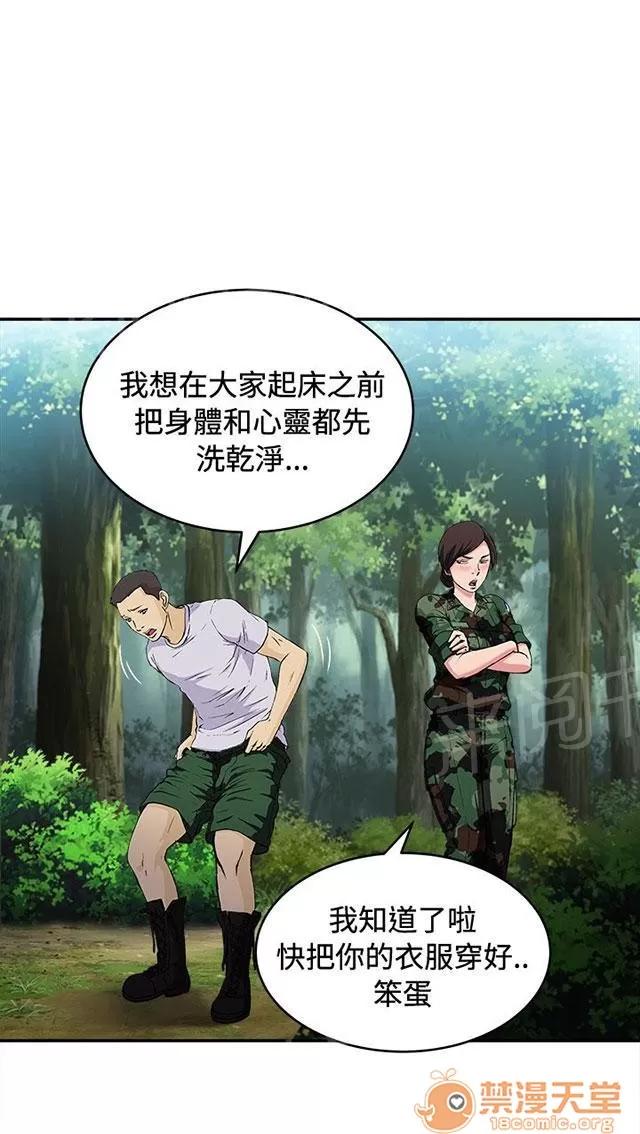 女裝設計師 軍人篇7 第34页