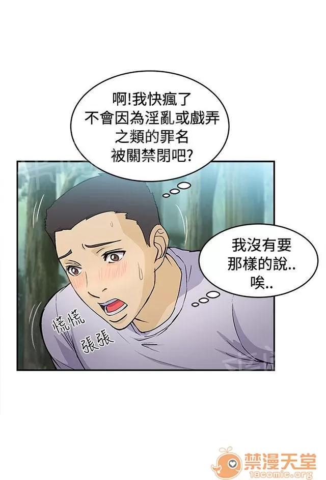 女裝設計師 軍人篇7 第35页