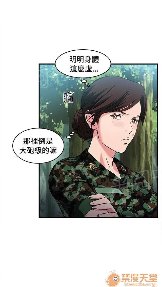 女裝設計師 軍人篇7 第36页