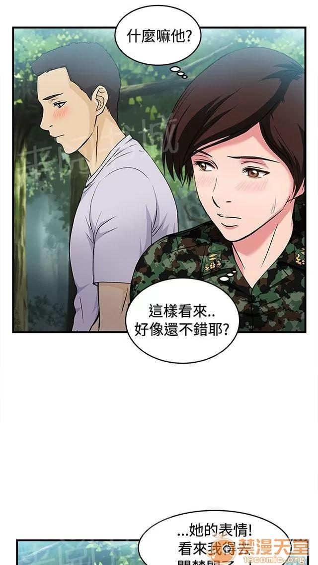 女裝設計師 軍人篇7 第37页